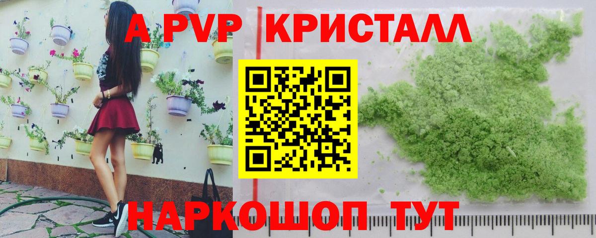 продажа наркотиков  APVP VHQ  Вход с VPN  Alfa_PVP  A PVP Соль  Павловский Посад 