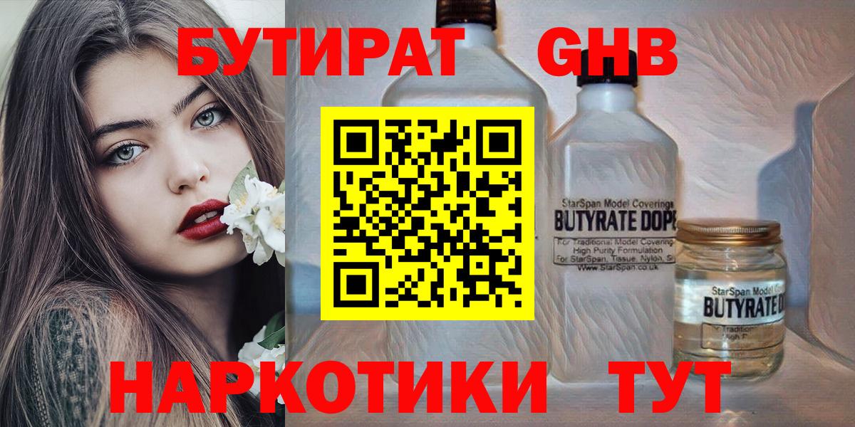 Павловский Посад  Бутират BDO 33%  Бутират  Вход с VPN 