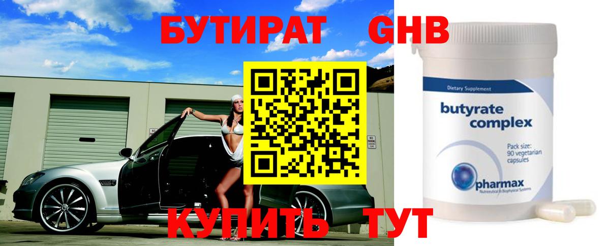 Бутират BDO Павловский Посад