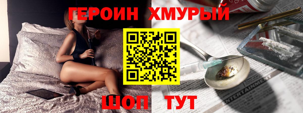 ГЕРОИН белый  Вход с VPN  Павловский Посад 