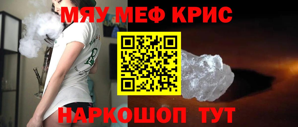 МЯУ-МЯУ VHQ  МЕФ мяу мяу  МЕФ  Павловский Посад  Вход с VPN 
