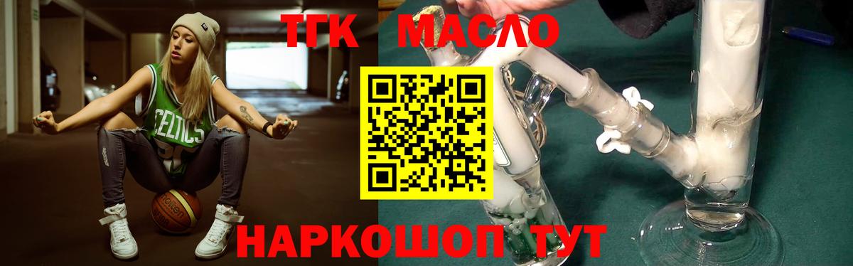 ТГК THC oil Павловский Посад